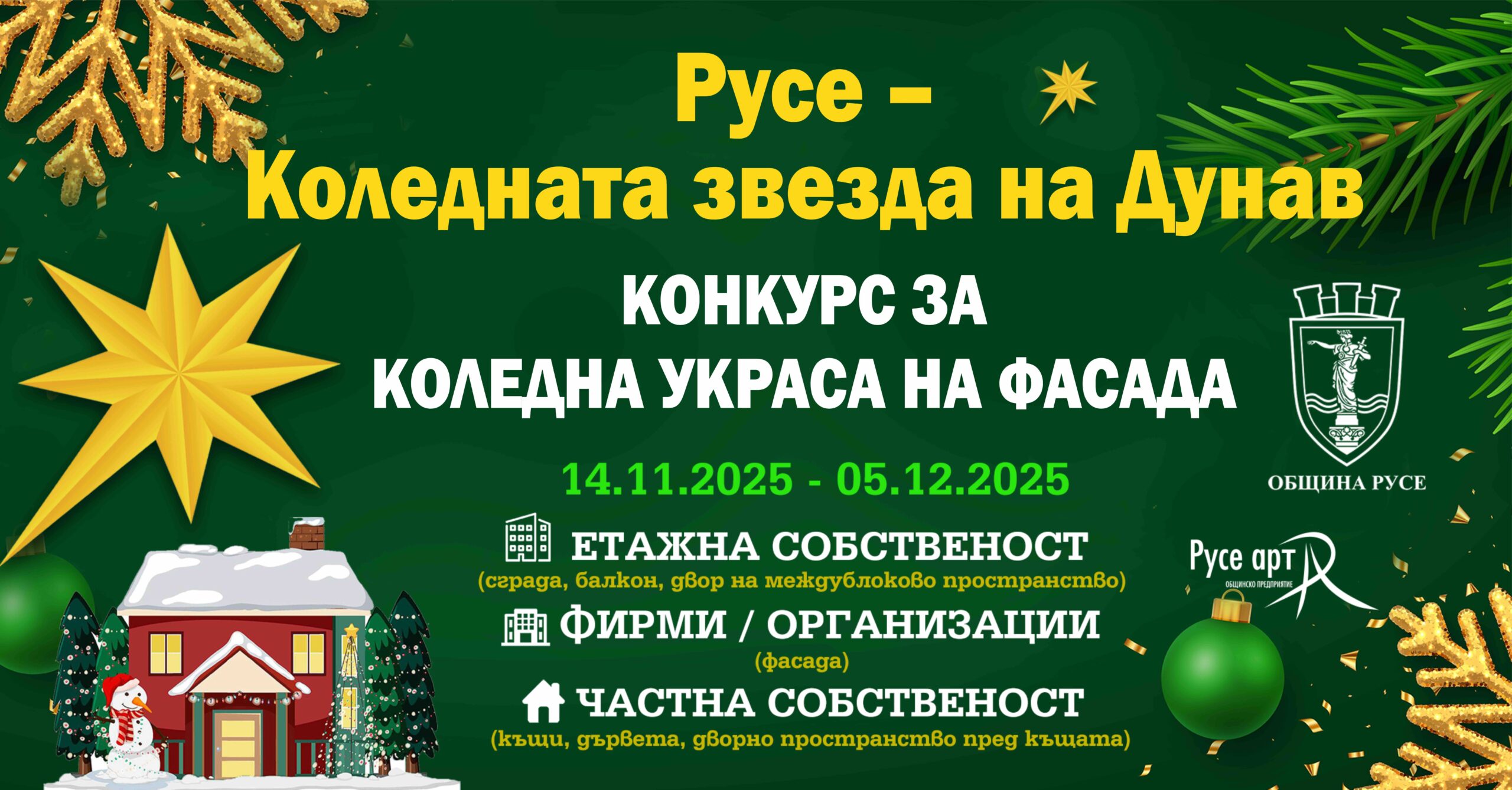 Русе Медиа - За да знаеш повече Русе Медиа - За да знаеш повече