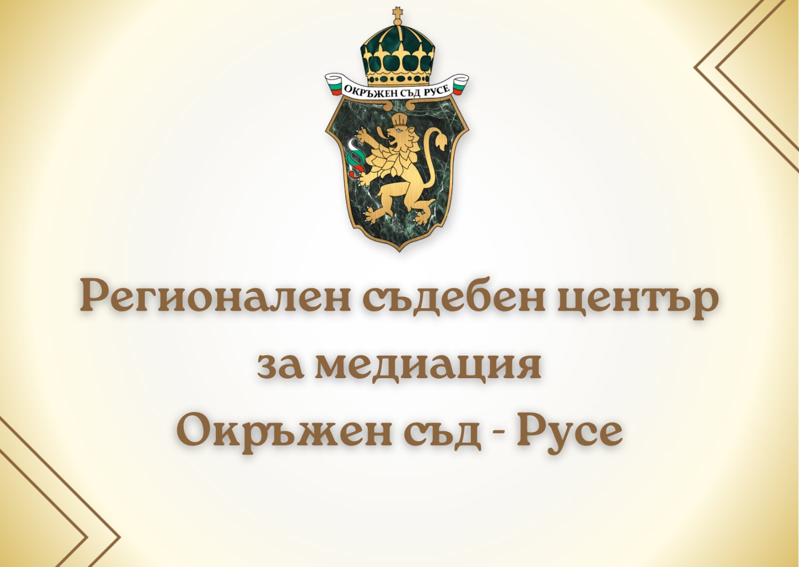 Русе Медиа - За да знаеш повече Русе Медиа - За да знаеш повече