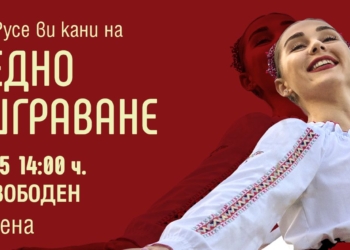 Николай Славеев и 800 танцьори ще изпълнят зала „Арена Русе“ на Коледното надиграване