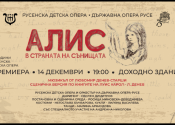 Русенската детска опера отбелязва 10-годишен юбилей с премиера и книжка-албум