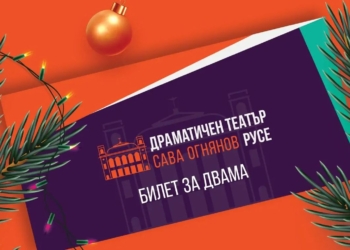 ДТ „Сава Огнянов“-Русе: Подарете магията на театъра за Коледа!