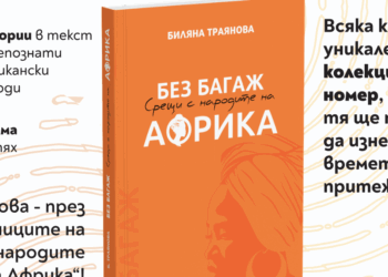 Публиката в Русе ще има интересна среща с народите на Африка
