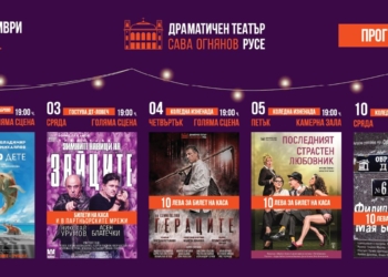 Коледна промоция, премиера и гастроли в програмата на Русенския театър през декември