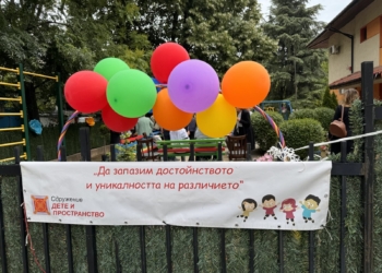 Сдружение „Дете и пространство“ надгражда грижите за деца и младежи с увреждания