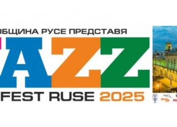 Пуснаха и онлайн билети за „Джаз фест Русе“
