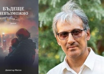 Юрист от Русе представя дебютния си роман в родния си град
