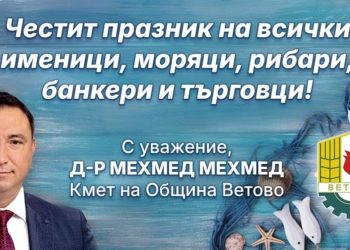 Кметът на Ветово поздрави жителите на общината с Никулден