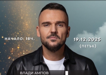 Графа ще избухне с хитове на площада в Бяла в звезден концерт