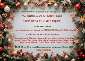 Театър-школа „Артистисимо“ ще зарадва децата с коледно шоу