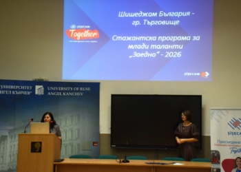 В Русенския университет представиха стажантска програма „Together“ на „Шишеджам България“