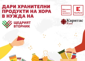 Кампанията „Щедрата кошница на Каритас“ в подкрепа на хора в нужда стартира в Русе