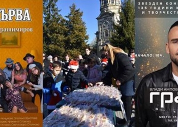 В Бяла: Кино, театър, голяма коледна баница и Графа ще радват от днес до петък
