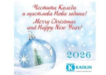 „Каолин“ ЕАД честити празниците!