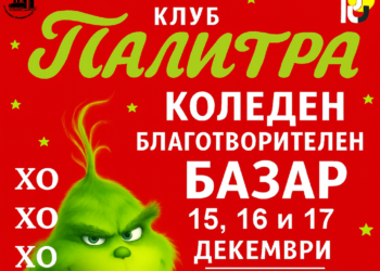 Студентите от клуб „Палитра“ готвят благотворителен коледен базар