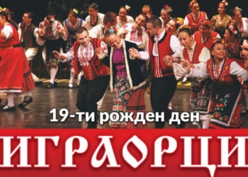 Концертът за 19-ия рожден ден на „Играорци“ в Русе – с кауза за приюта за животни
