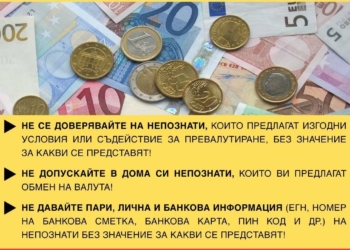 ОДМВР-Русе: Започва изплащането на пенсиите в евро, не се доверявайте на непознати