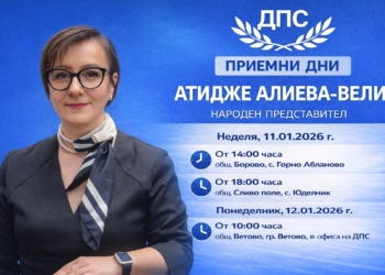Депутатът Атидже Алиева-Вели прави приемни в Русенска област