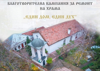 Русенска компания е дарила 30 000 лв. за ремонта на храма „Св.Николай“