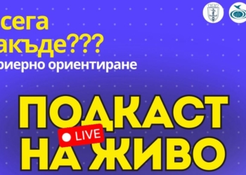 „А сега накъде?“ среща младежи с хора от различни професии в Русе