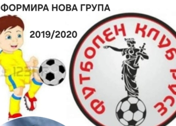 ФК „Русе“ сформира нова група от деца, които искат да тренират футбол