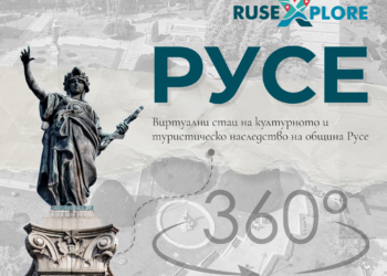 Виртуален гид води към културното и природното богатство на Русе