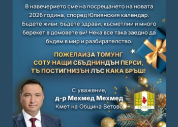 Кметът на Ветово честити ромската Нова година на бургуджиите