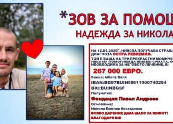Булмаркет Груп с апел за подкрепа на кампанията за лечението на баща на 3 деца
