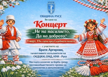 Братя Аргирови със специално участие в Русе  в концерта „Не на насилието, да на доброто!“