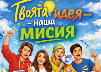 Младите хора на Русе с шанс да реализират собствените си проекти