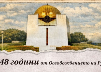 148 г. от Освобождението на Русе ще бъдат отбелязани на 20 февруари