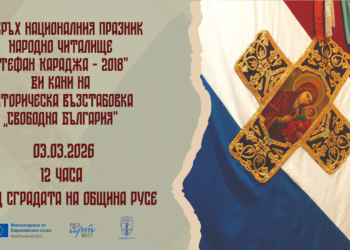 „Свободна България“ ще оживее във възстановка в Русе на 3 март