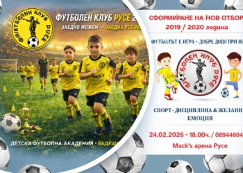 ФК „Русе“ прави първа тренировка с най-малките си футболисти