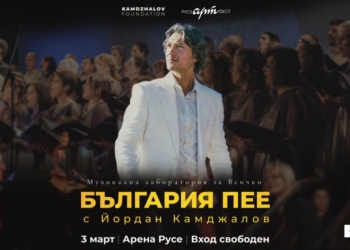 На 3 март: „България пее“ с Йордан Камджалов идва в зала „Арена Русе“