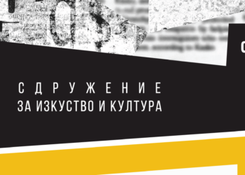 „Блок 14“ изкушава с интересни събития през февруари в Русе