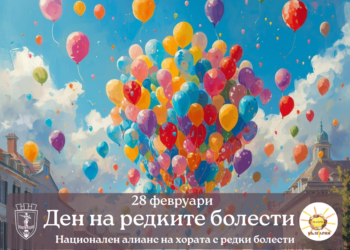 Община Русе се включва в събитията за Световния ден на редките болести