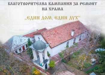 Кампанията за храма „Св.Николай“ в Русе вече има резултати, трябват още 40 000 евро