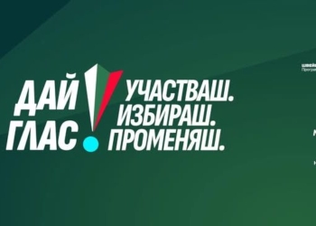 Националната кампания „Дай глас“ идва в Русе