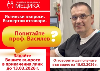 Нова видеопоредица на „Медика“ дава възможност на пациентите да питат водещи лекари