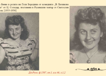 Русе отбелязва довечера 100 години от рождението на актрисата Царева Беева