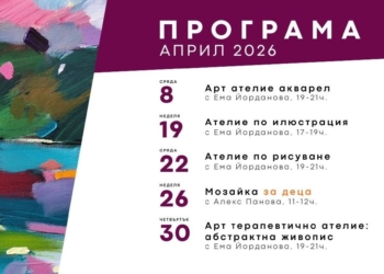 Специална програма с усещане за пролет ще има през април в „Арт галерия 7“