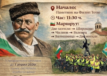 Община Две могили организира велопоход в памет на войводата Филип Тотю