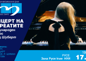 Изложба на Георги Георгиев и концерт на лауреатите на конкурса „Франц Шуберт“ днес на ММД