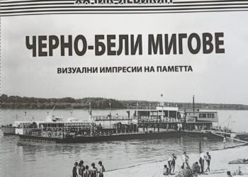 Хачик Лебикян представя фотоалбума си „Черно-бели моменти: Визуални импресии на паметта“