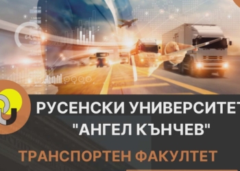 Транспортният факултет при Русенския университет организира Ден на специалностите