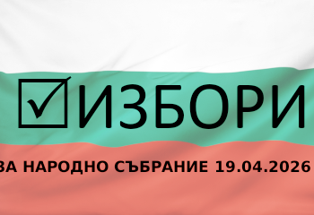 Две формации регистрираха скромни листи за изборите в РИК-Русе
