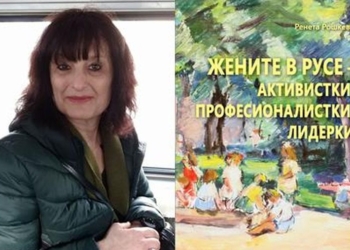 В музея представят „Жените в Русе – активистки, професионалистки, лидерки“