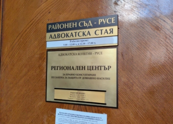 Центърът за безплатна правна помощ в Русе заработи активно /ВИДЕО/