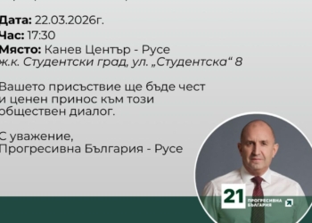 Румен Радев избра Русе за начало на националната си предизборна обиколка