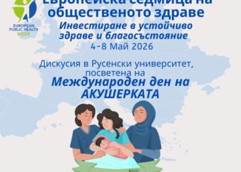 Русенският университет се включва в Седмицата на общественото здраве