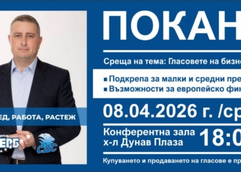 Николай Братованов кани местния бизнес на среща, ще участва и Теменужка Петкова
